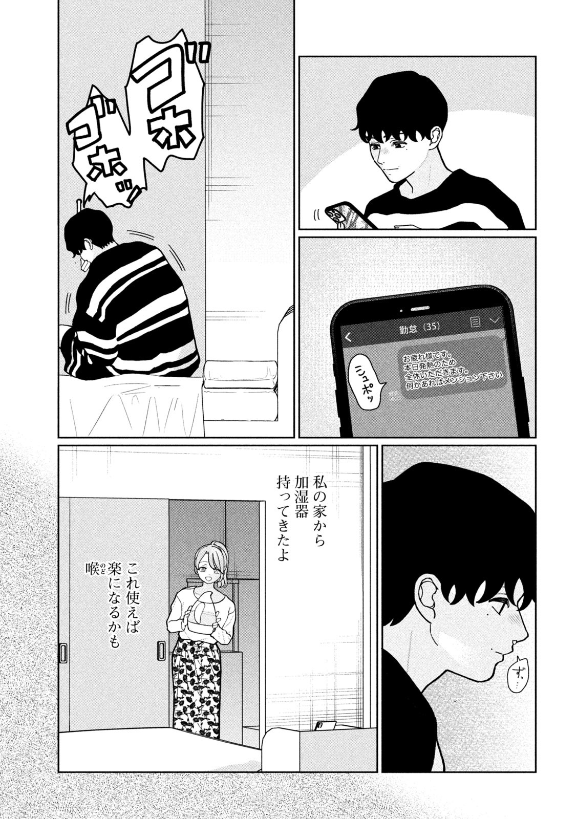 妹は知っている Chap 16 - Next Chap 17