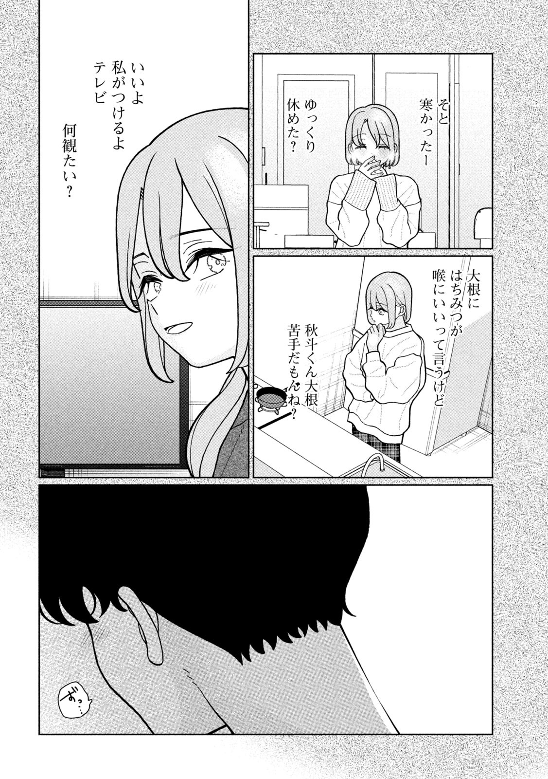 妹は知っている Chap 16 - Next Chap 17