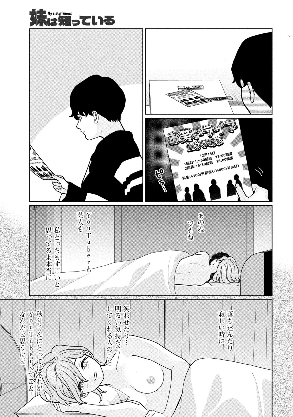 妹は知っている Chap 16 - Next Chap 17