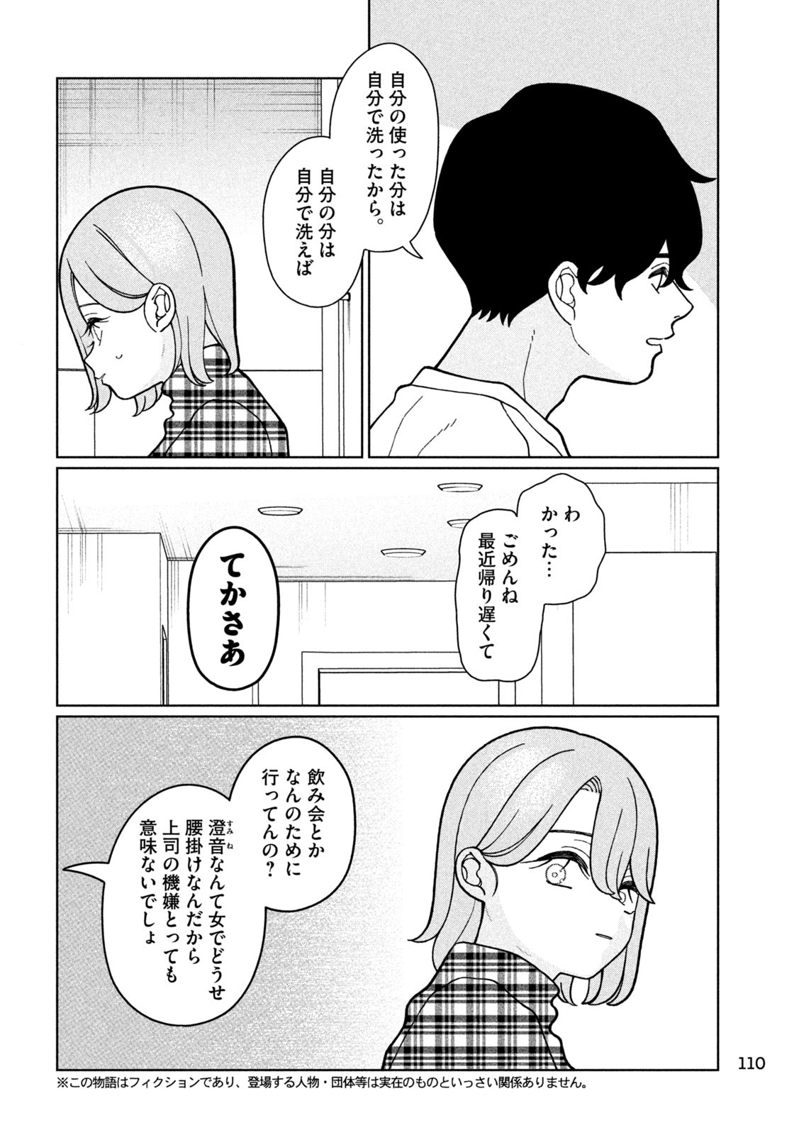 妹は知っている Chap 16 - Next Chap 17