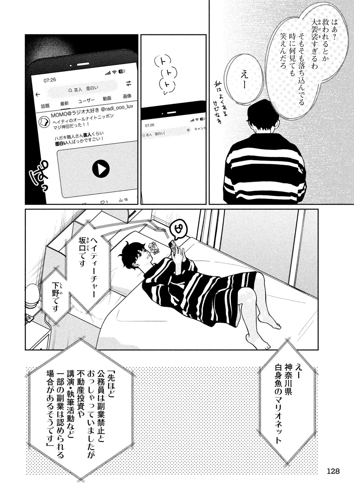 妹は知っている Chap 16 - Next Chap 17