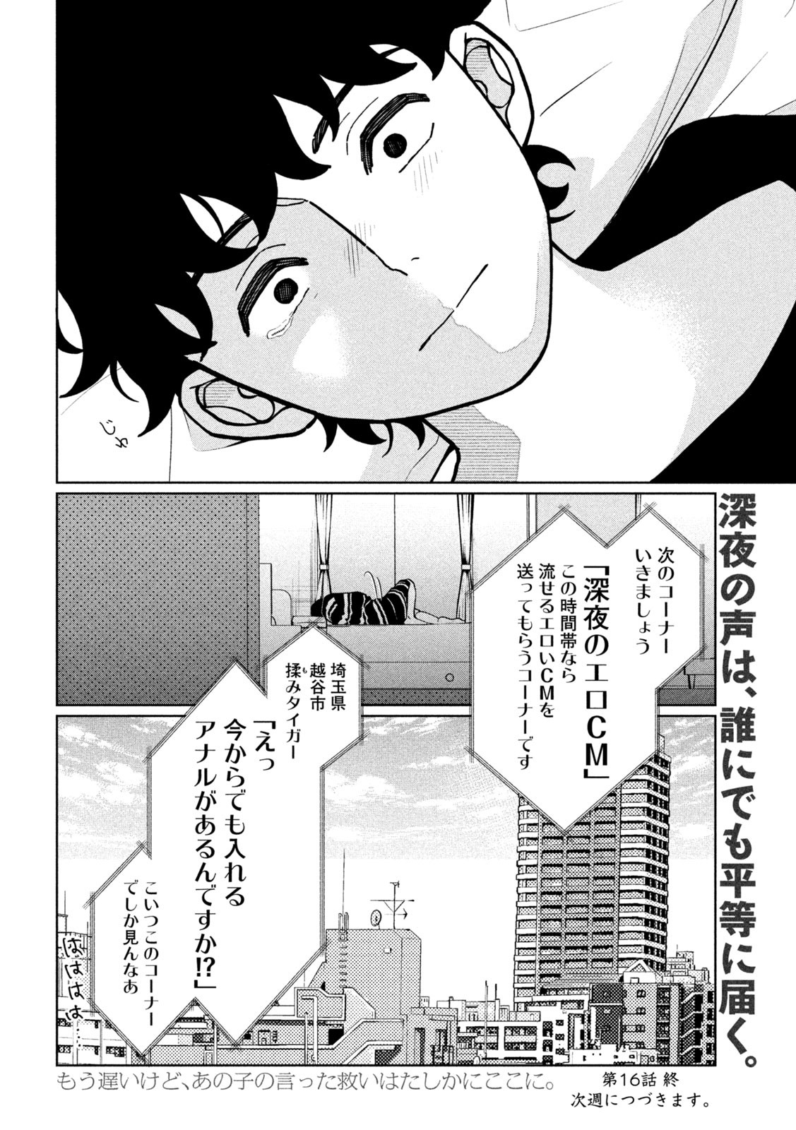 妹は知っている Chap 16 - Next Chap 17