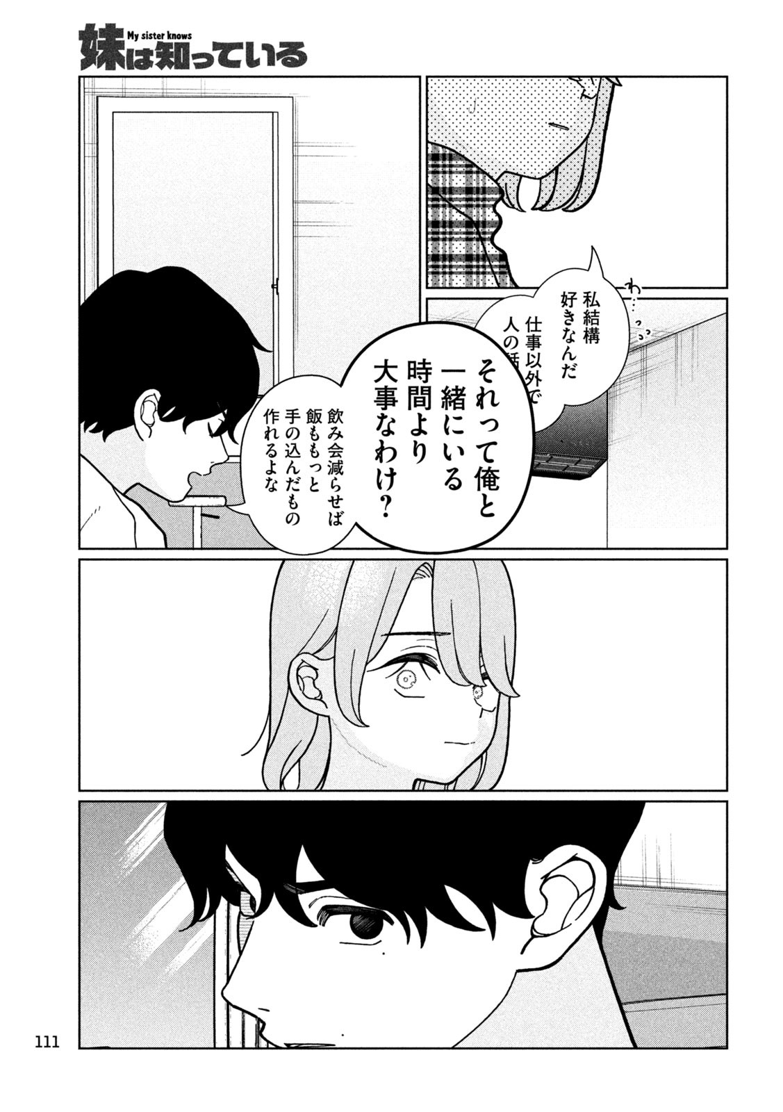 妹は知っている Chap 16 - Next Chap 17