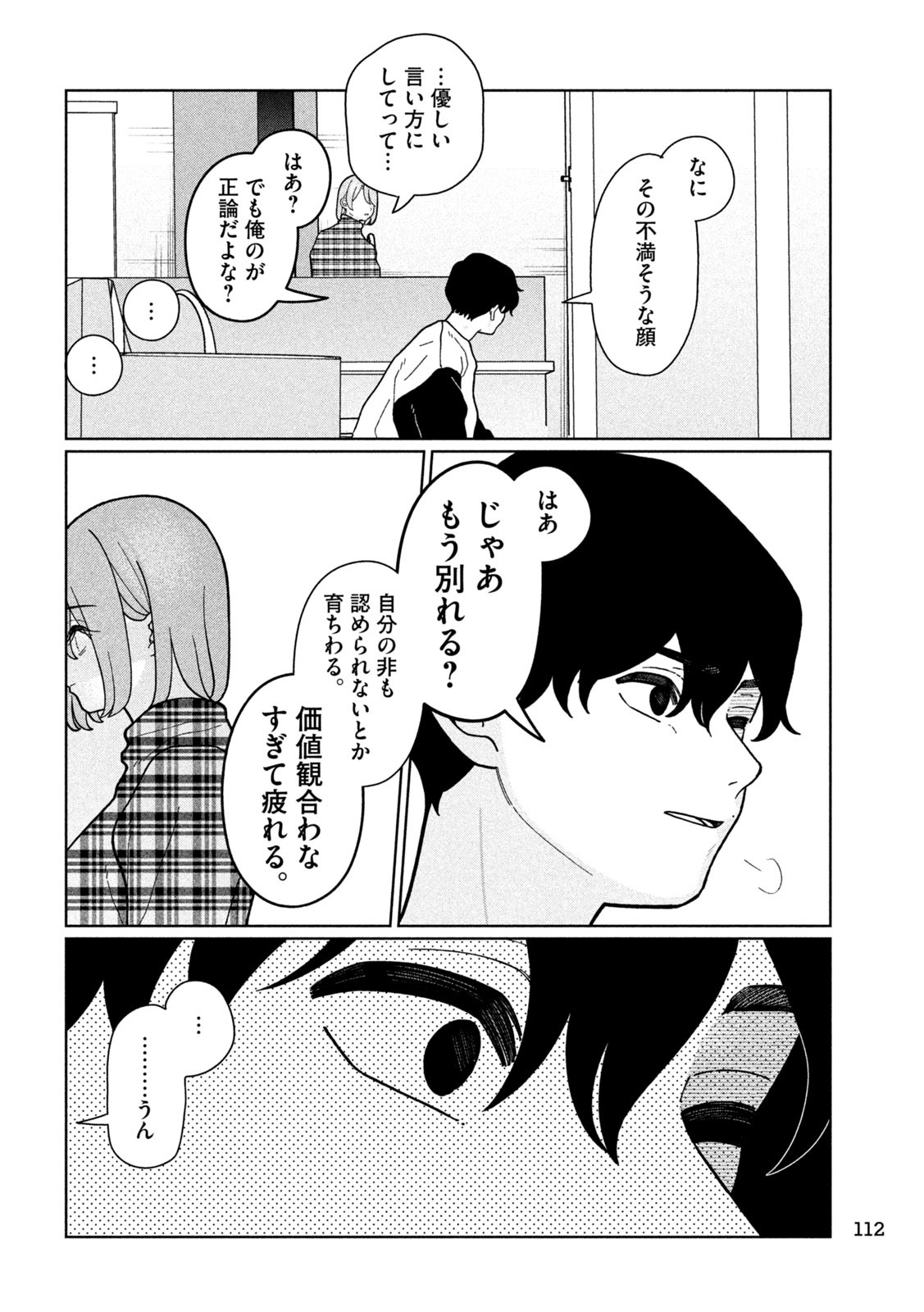妹は知っている Chap 16 - Next Chap 17
