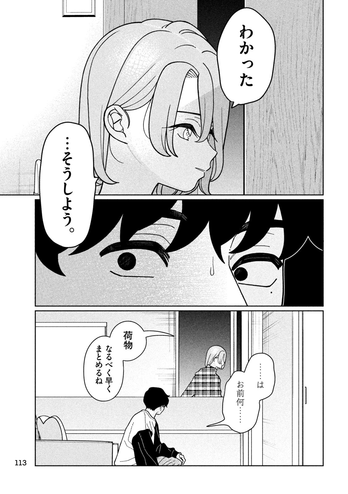 妹は知っている Chap 16 - Next Chap 17