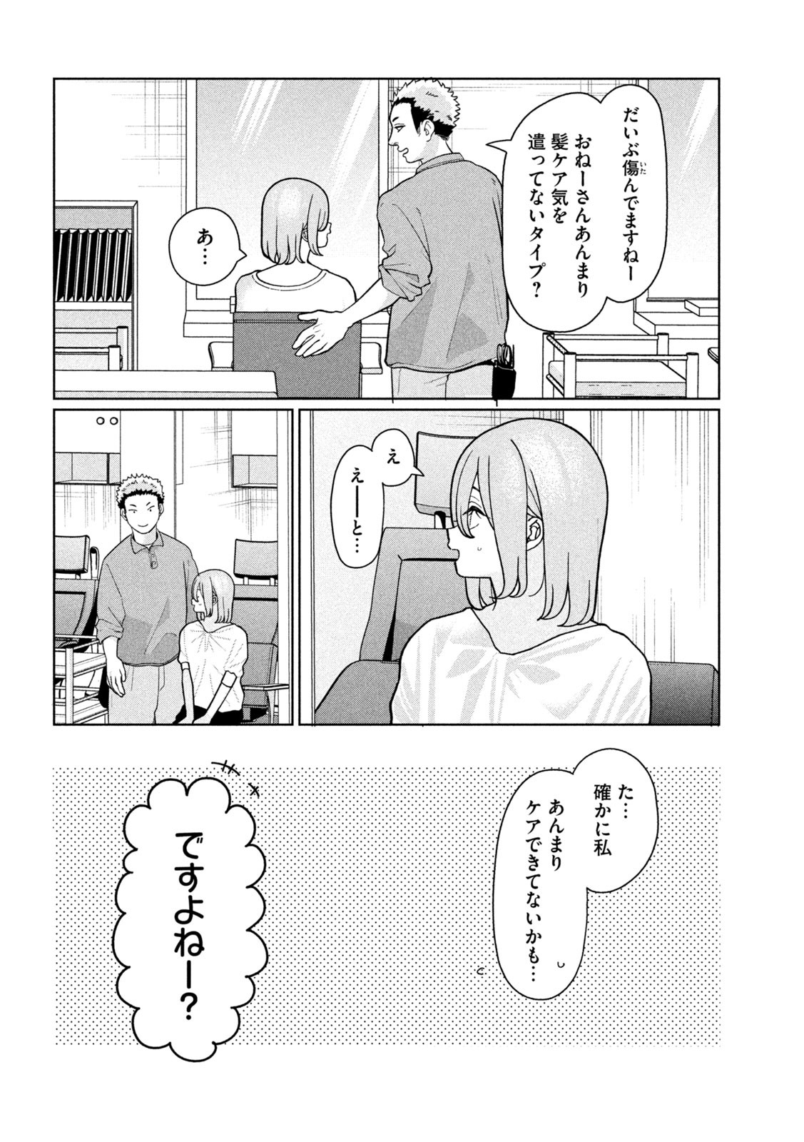 妹は知っている Chap 17 - Next Chap 18