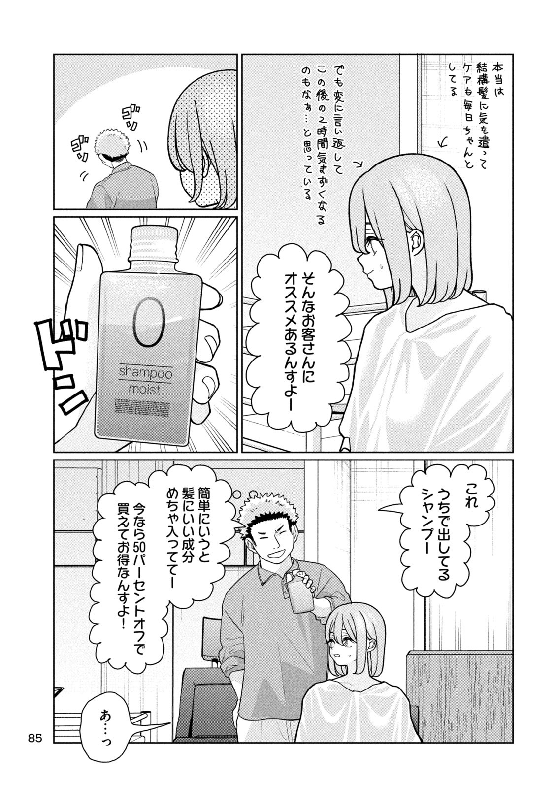 妹は知っている Chap 17 - Next Chap 18