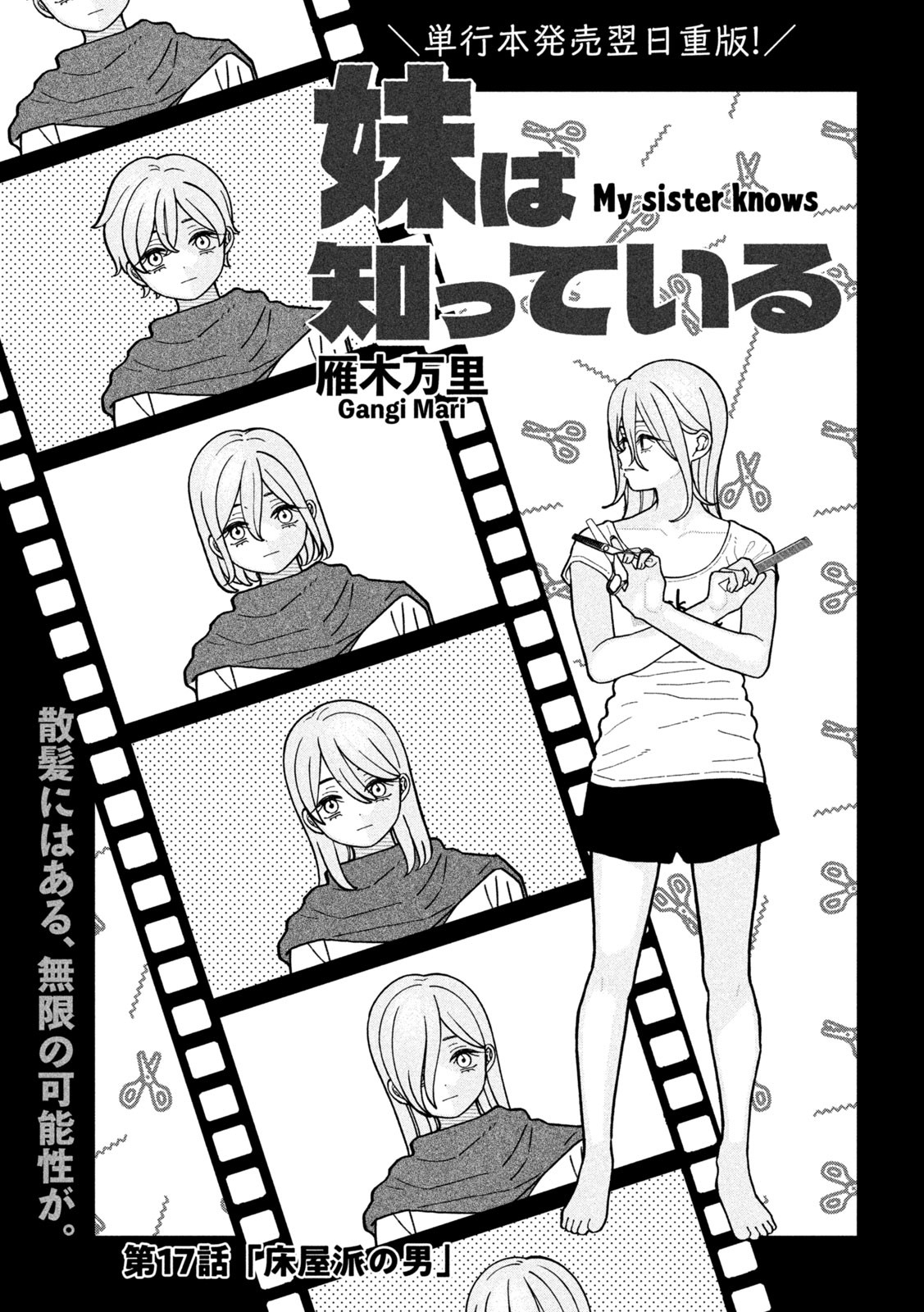 妹は知っている Chap 17 - Next Chap 18