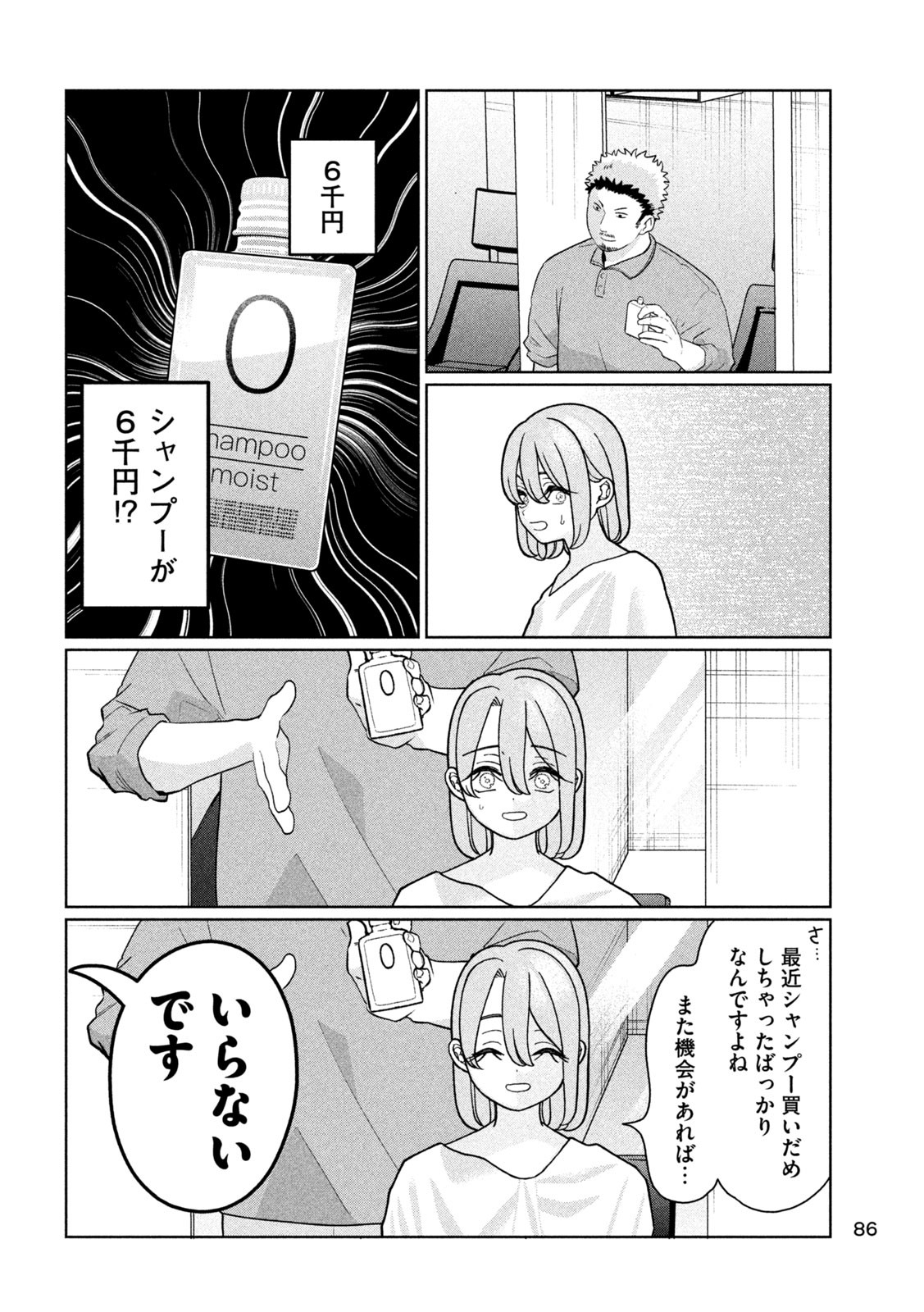 妹は知っている Chap 17 - Next Chap 18