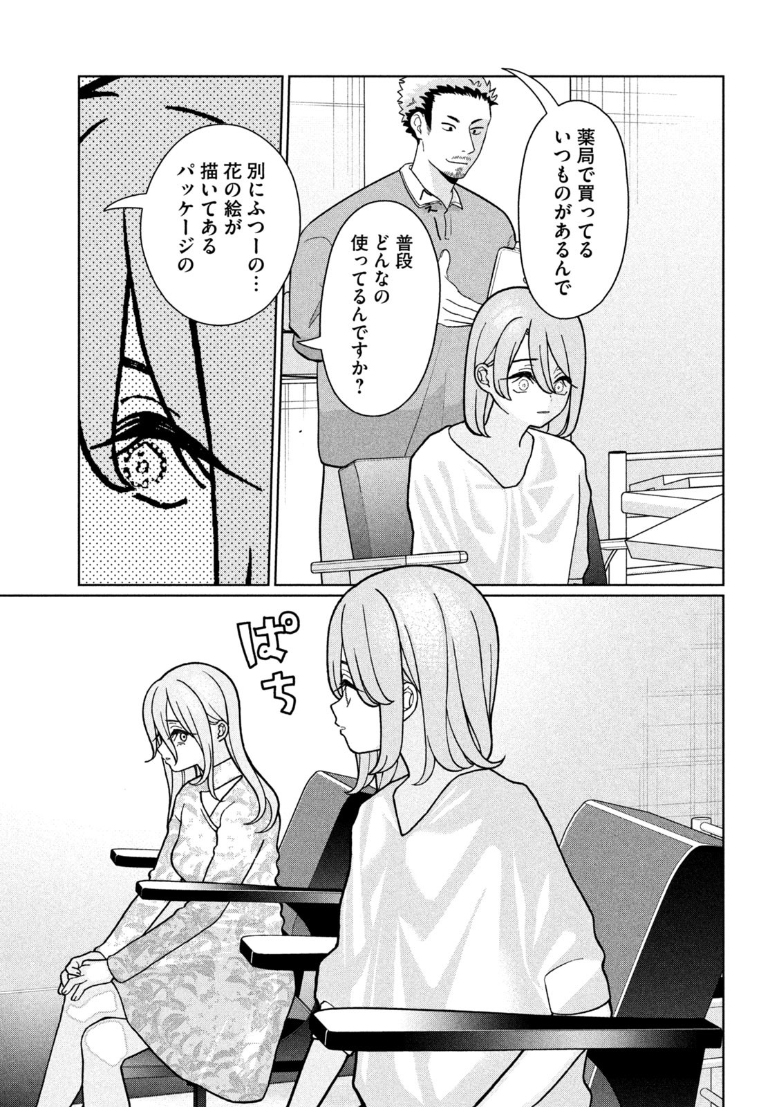 妹は知っている Chap 17 - Next Chap 18