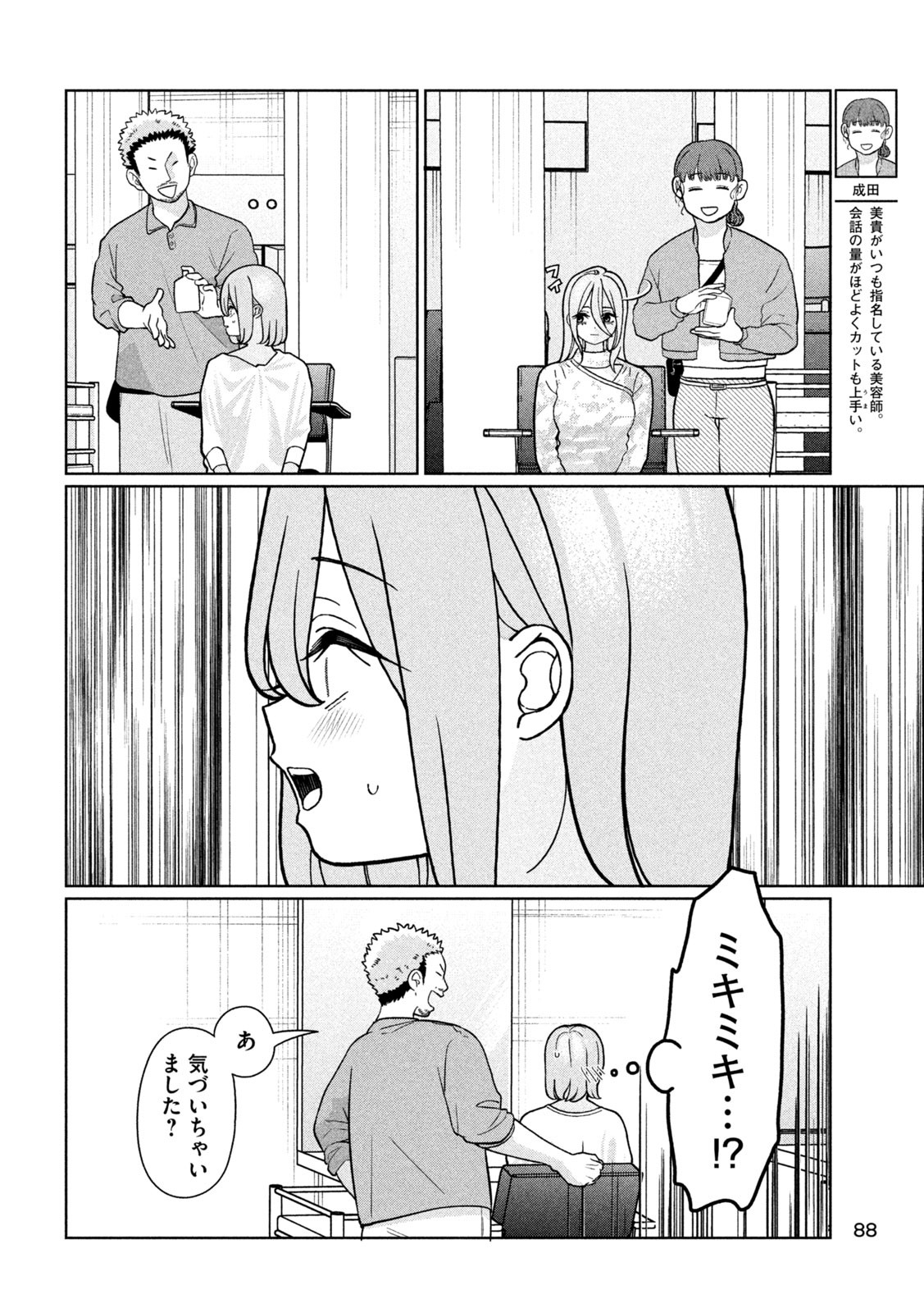 妹は知っている Chap 17 - Next Chap 18