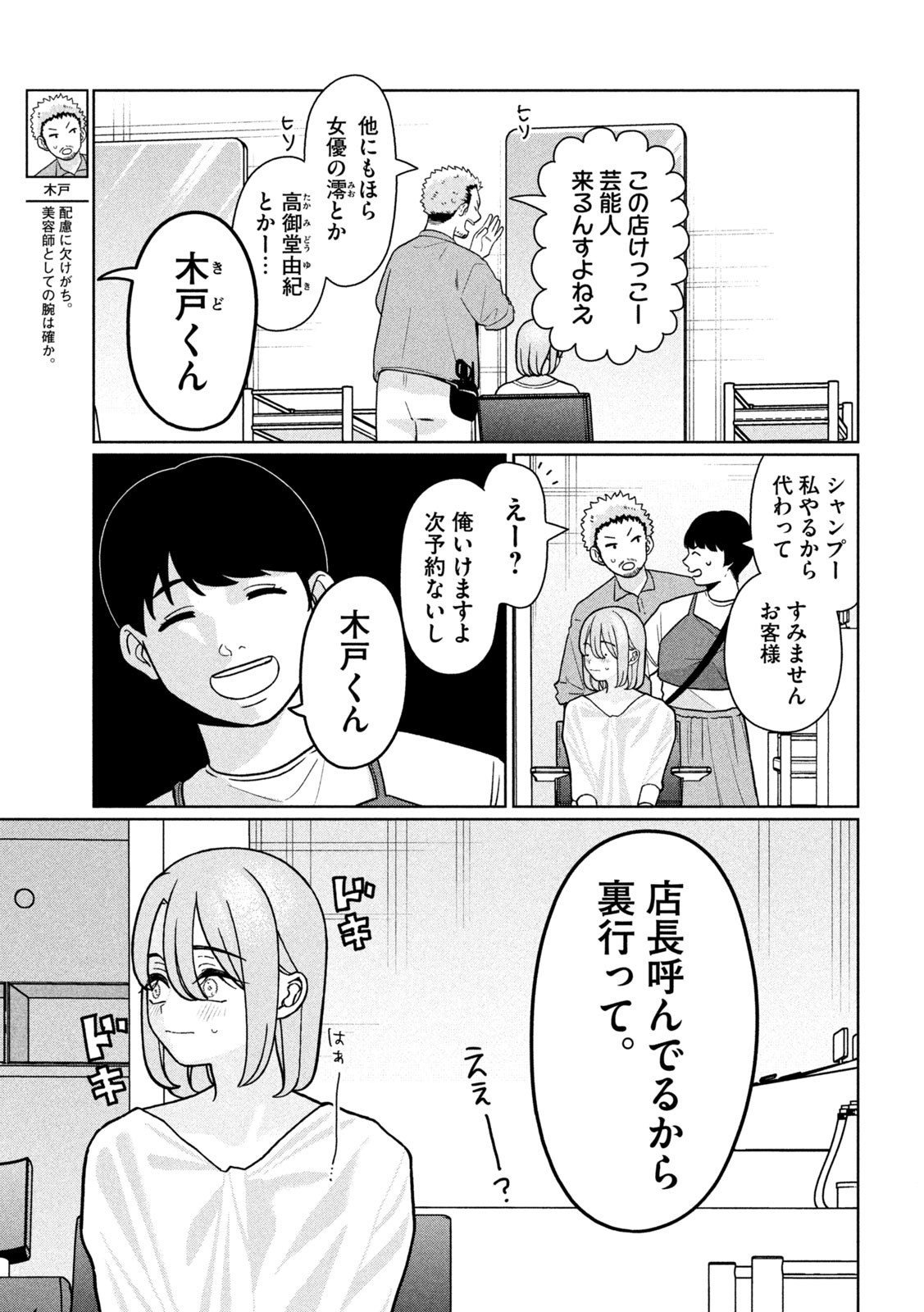妹は知っている Chap 17 - Next Chap 18
