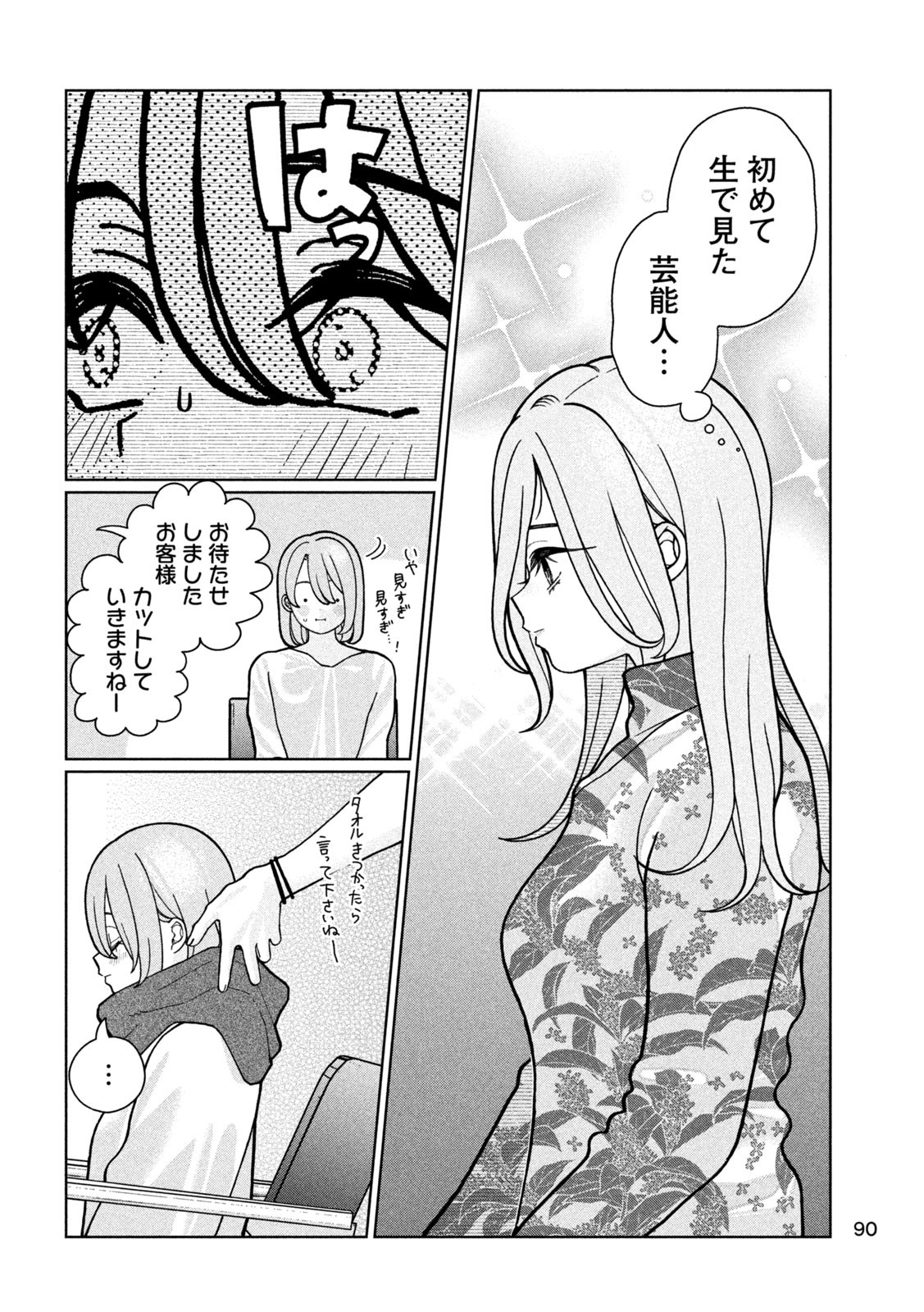 妹は知っている Chap 17 - Next Chap 18