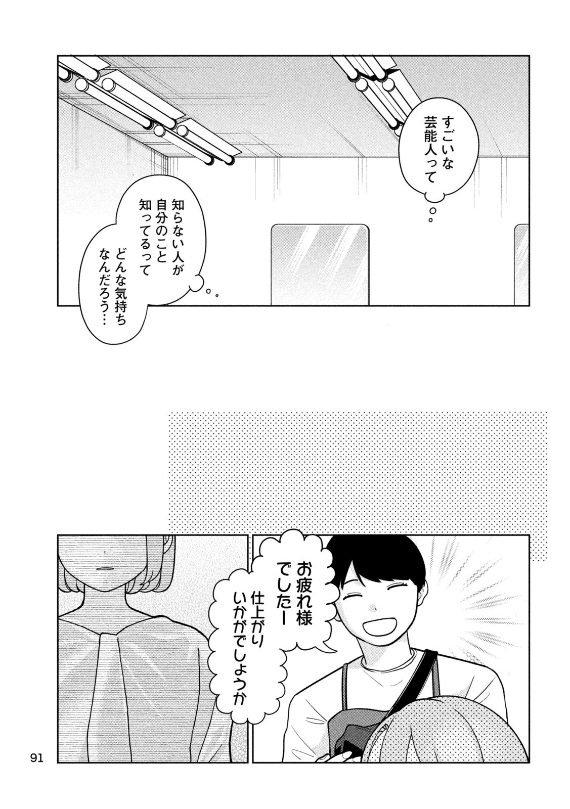 妹は知っている Chap 17 - Next Chap 18