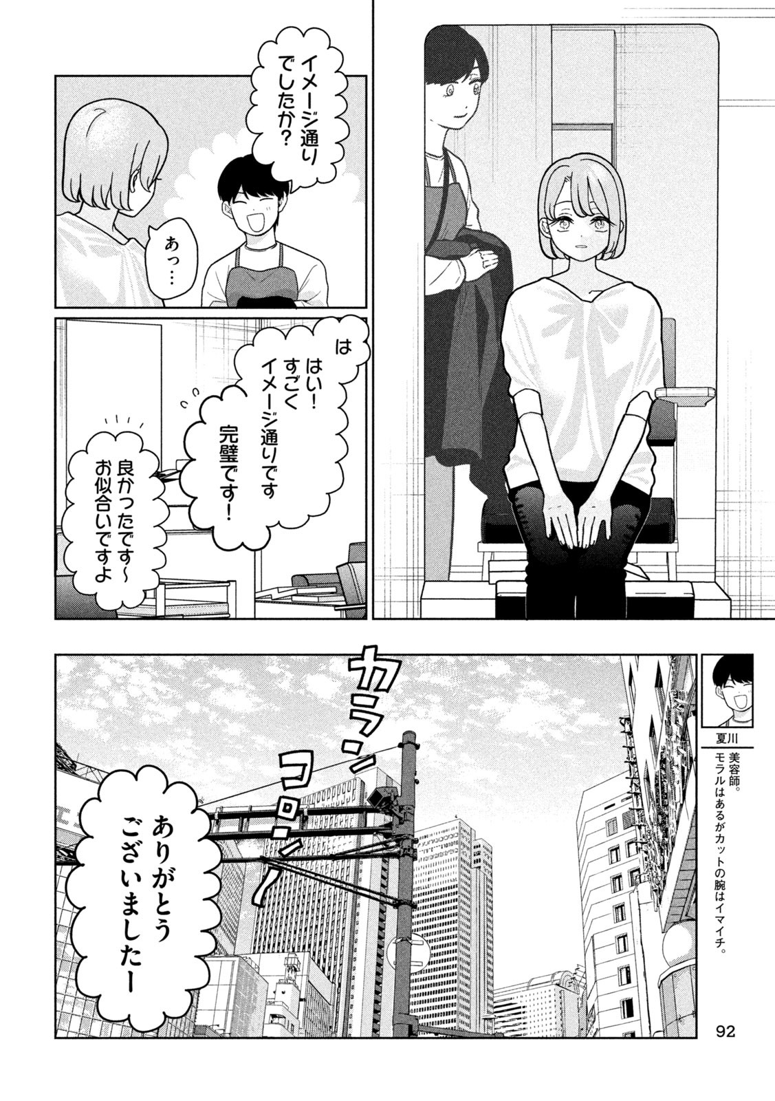 妹は知っている Chap 17 - Next Chap 18