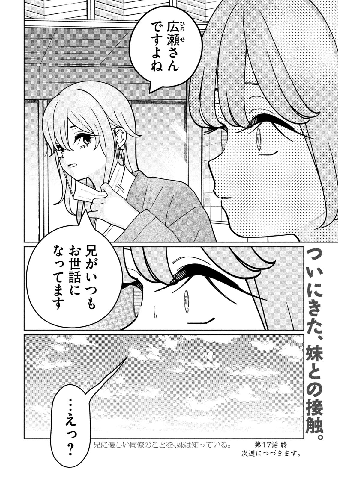妹は知っている Chap 17 - Next Chap 18