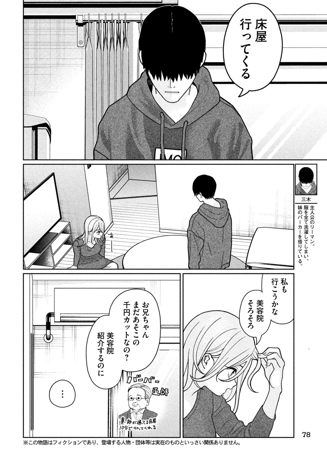 妹は知っている Chap 17 - Next Chap 18