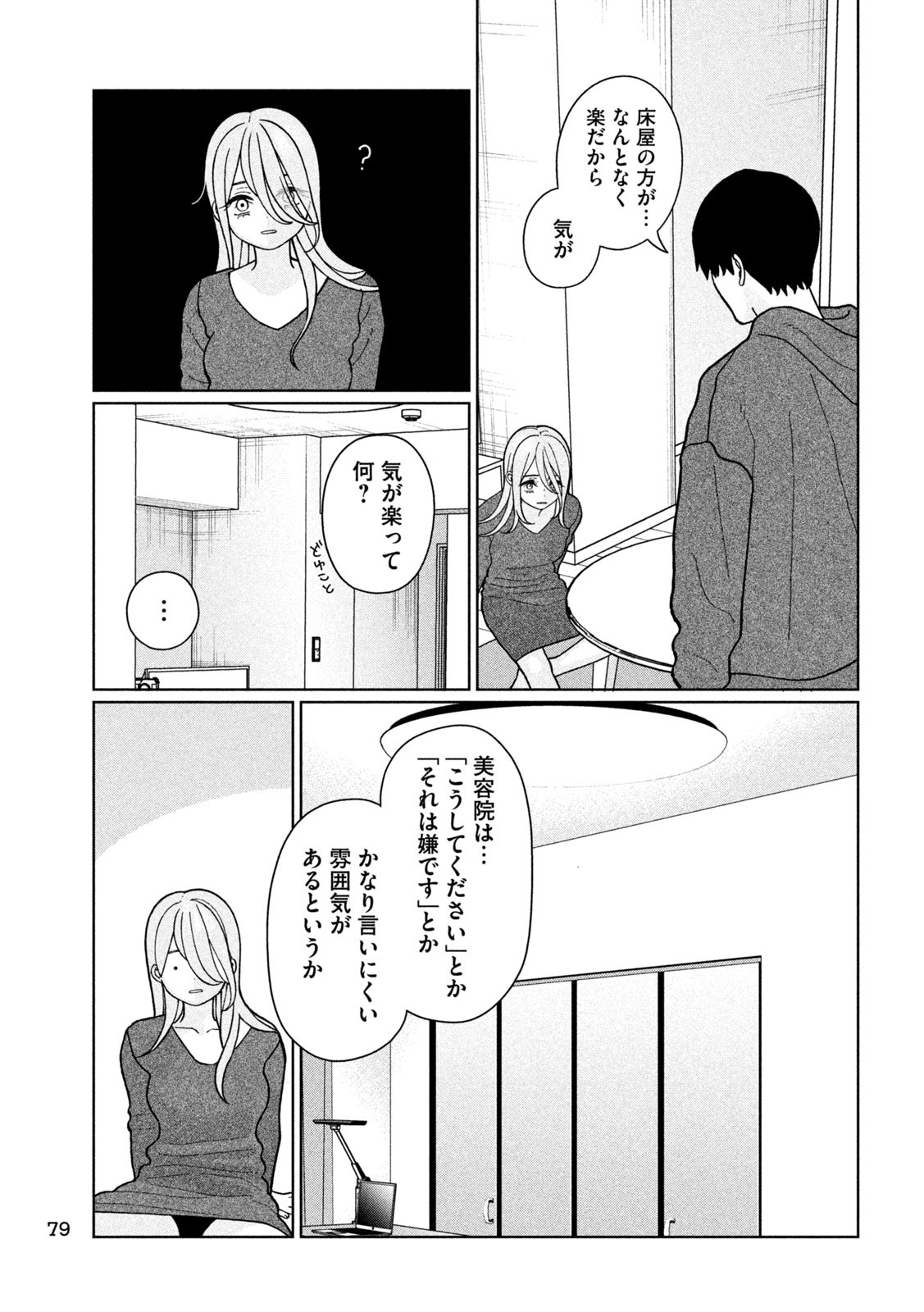 妹は知っている Chap 17 - Next Chap 18
