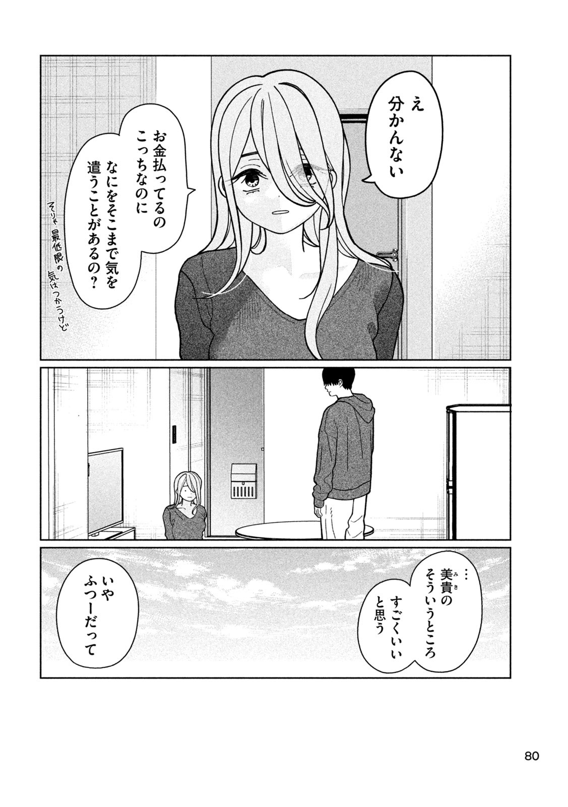 妹は知っている Chap 17 - Next Chap 18