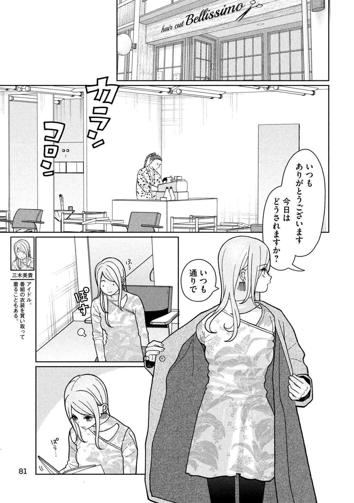 妹は知っている Chap 17 - Next Chap 18