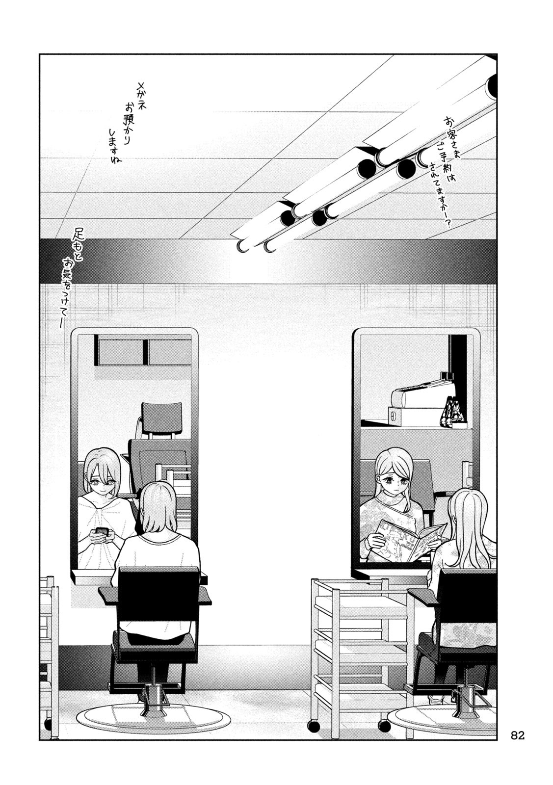 妹は知っている Chap 17 - Next Chap 18