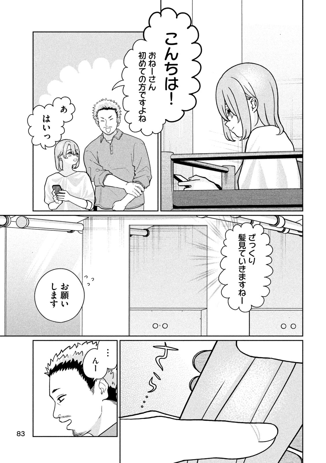妹は知っている Chap 17 - Next Chap 18