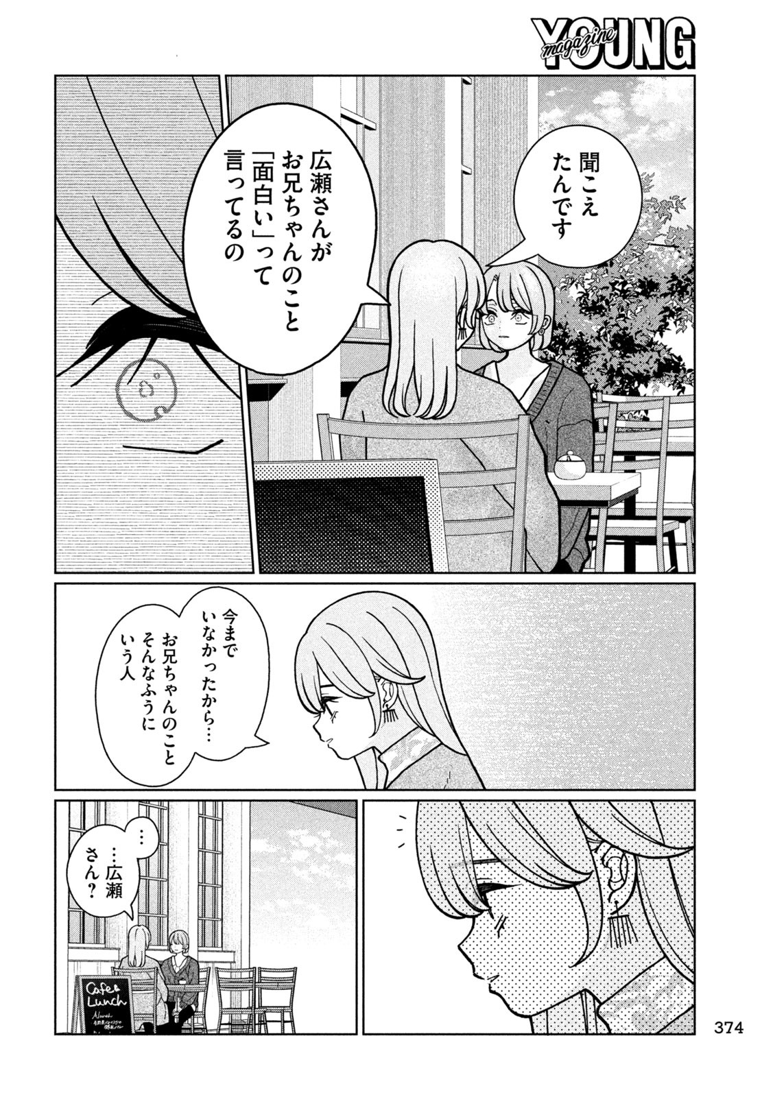 妹は知っている Chap 18 - Next Chap 19