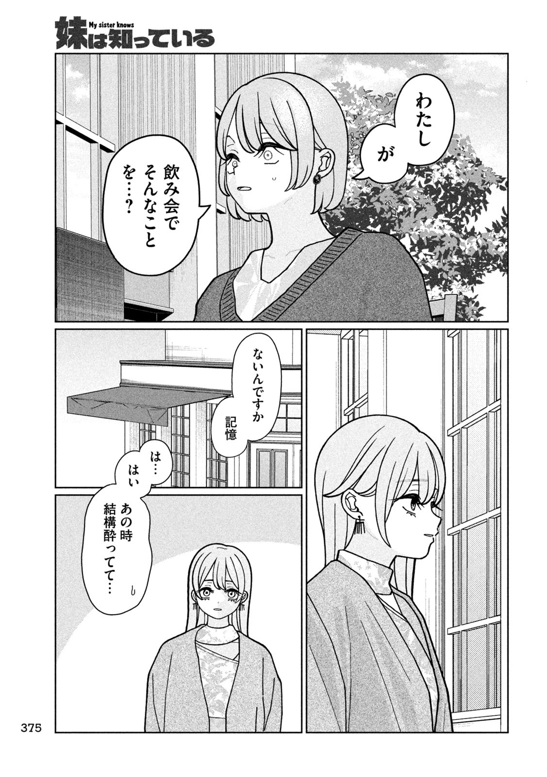 妹は知っている Chap 18 - Next Chap 19