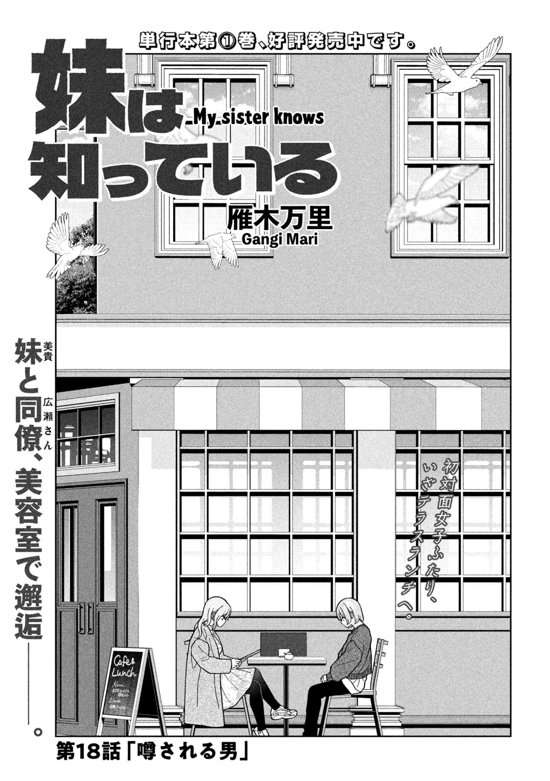 妹は知っている Chap 18 - Next Chap 19