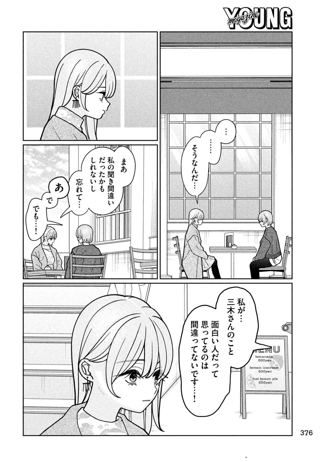 妹は知っている Chap 18 - Next Chap 19