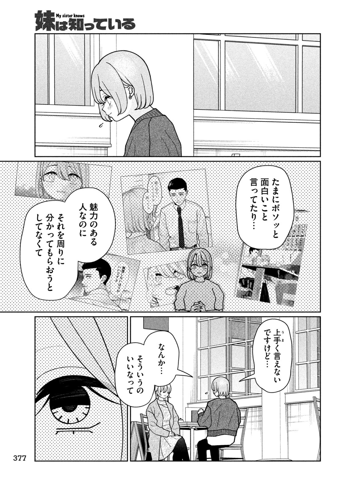妹は知っている Chap 18 - Next Chap 19