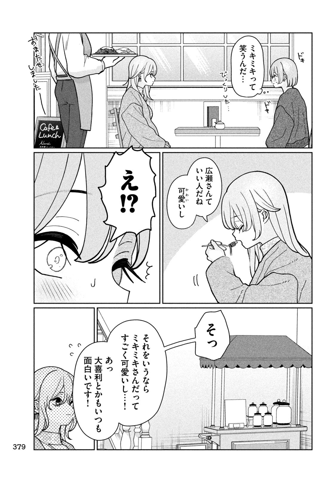 妹は知っている Chap 18 - Next Chap 19