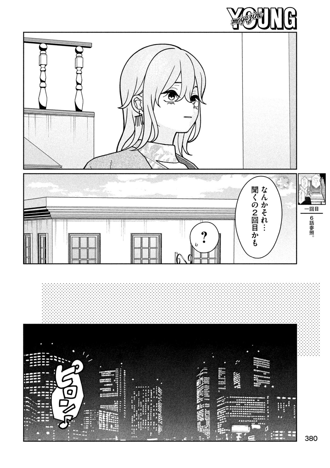 妹は知っている Chap 18 - Next Chap 19
