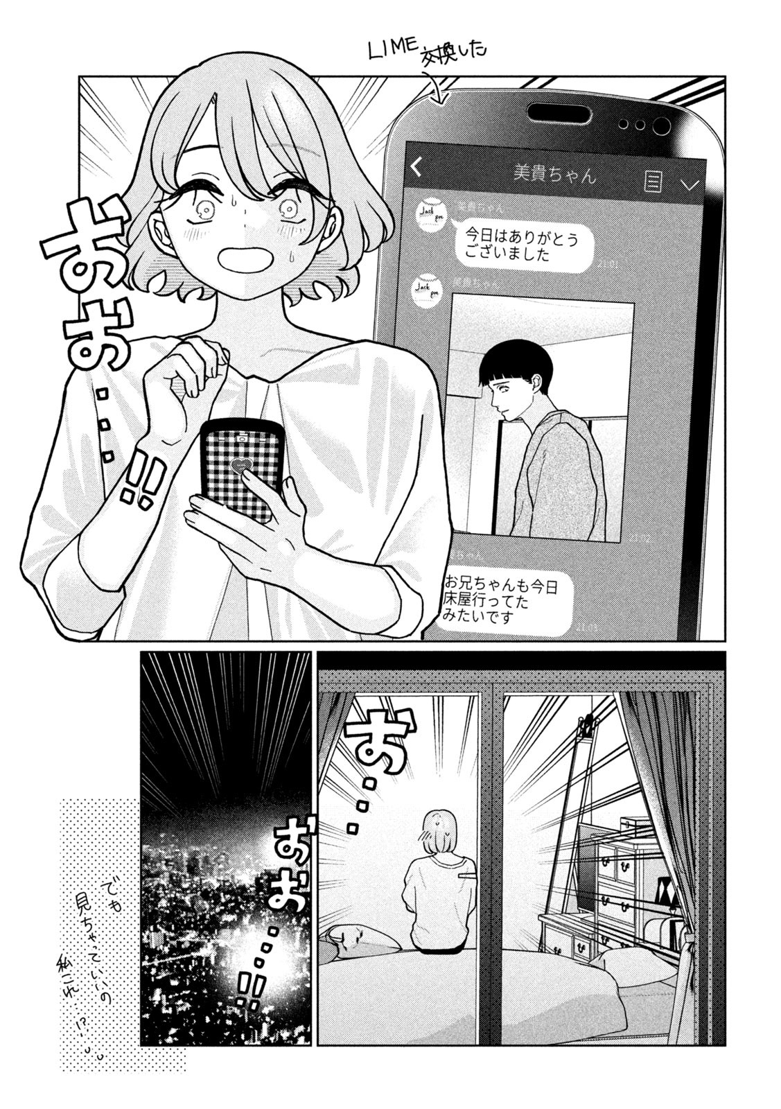 妹は知っている Chap 18 - Next Chap 19