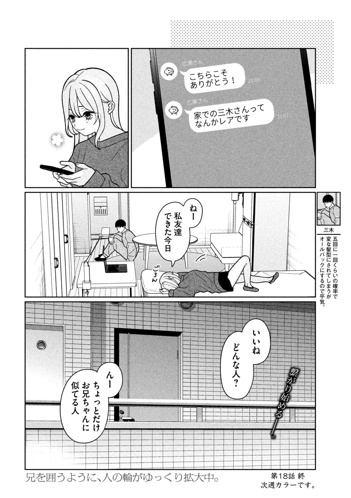 妹は知っている Chap 18 - Next Chap 19