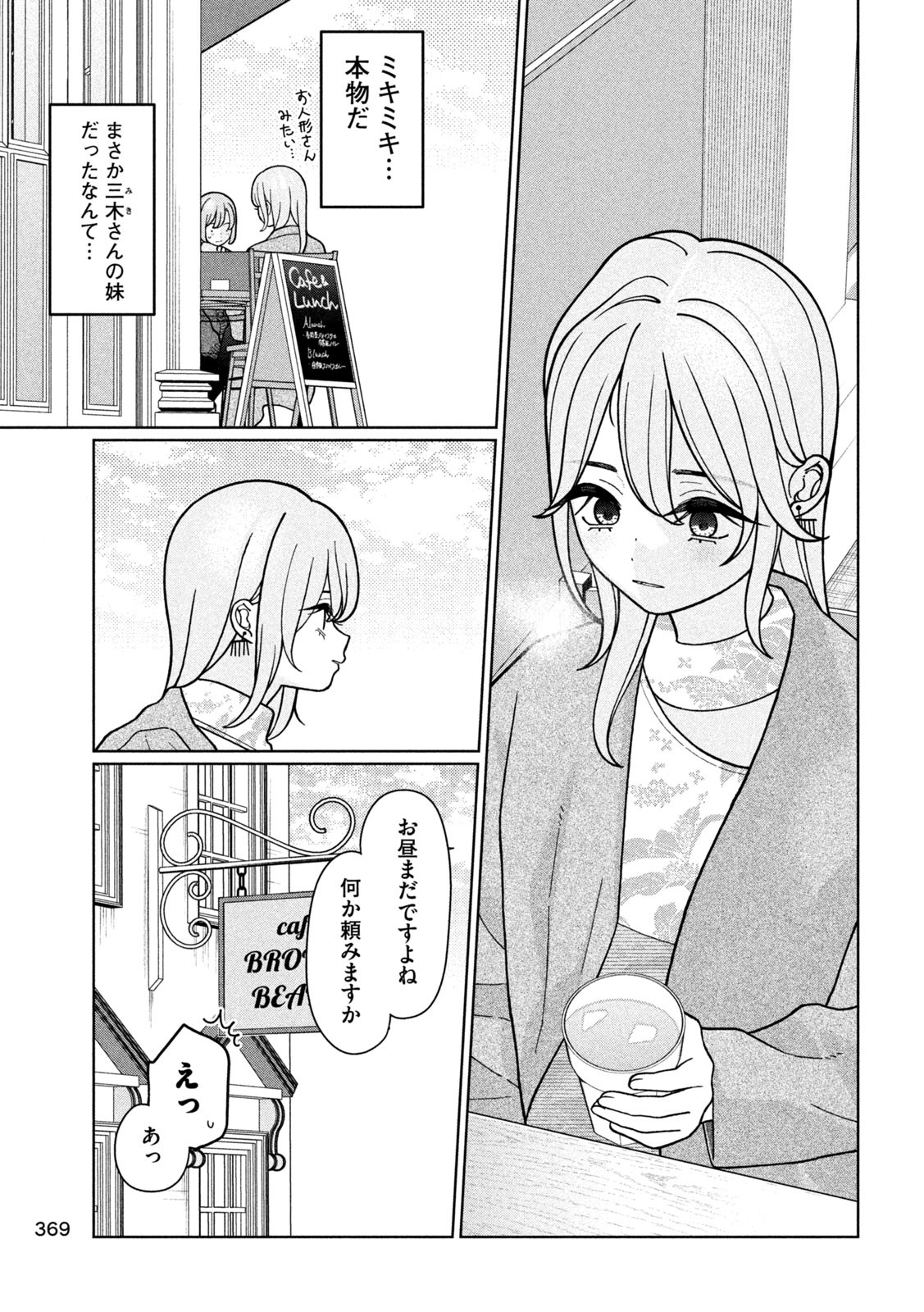 妹は知っている Chap 18 - Next Chap 19