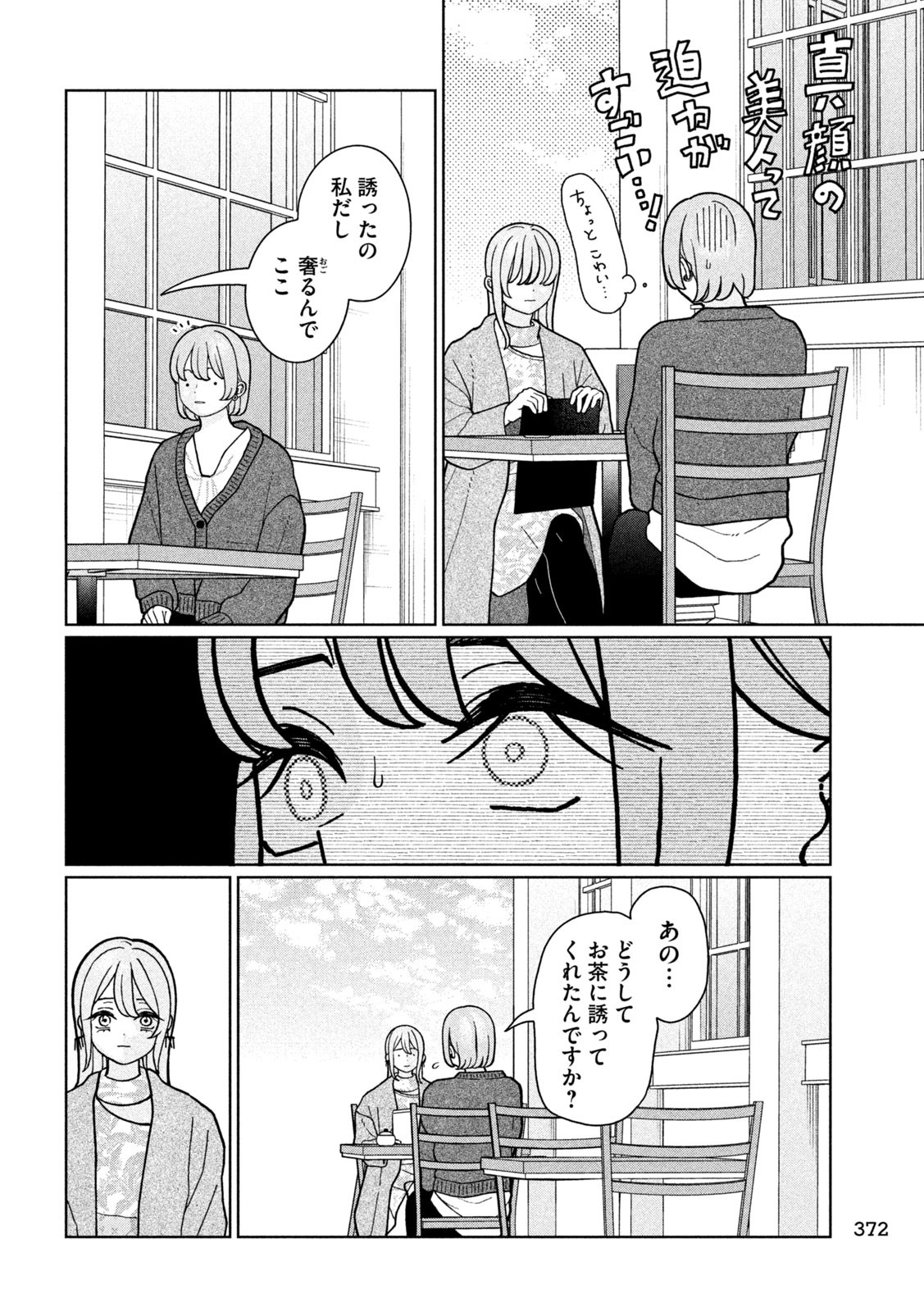 妹は知っている Chap 18 - Next Chap 19