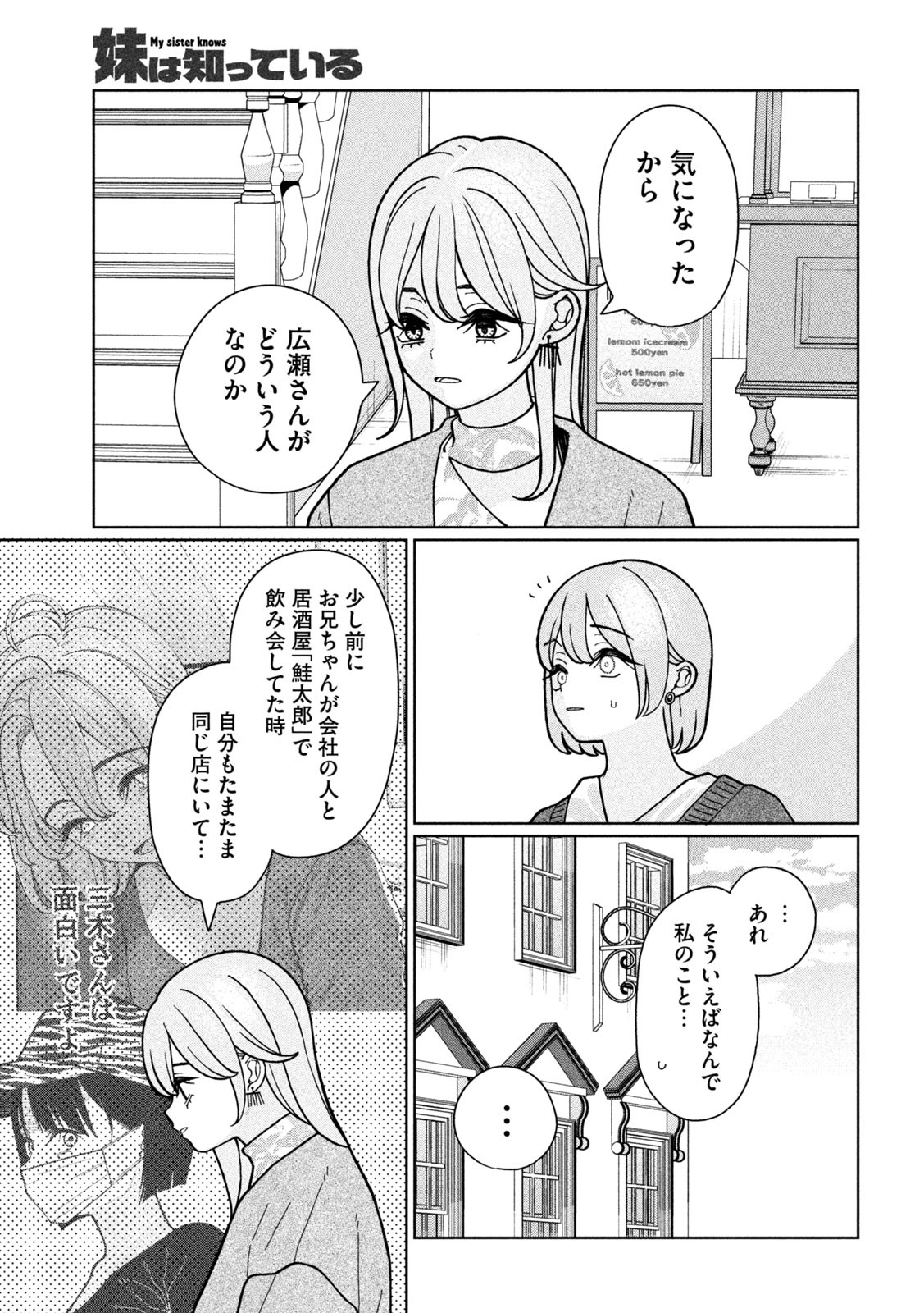 妹は知っている Chap 18 - Next Chap 19