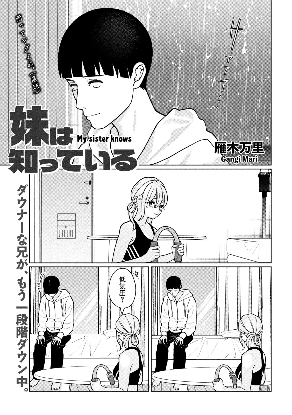 妹は知っている Chap 19 - Next Chap 20