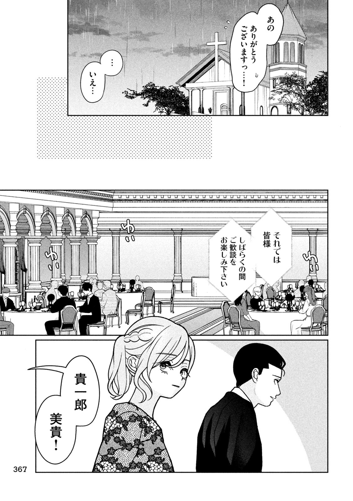 妹は知っている Chap 19 - Next Chap 20
