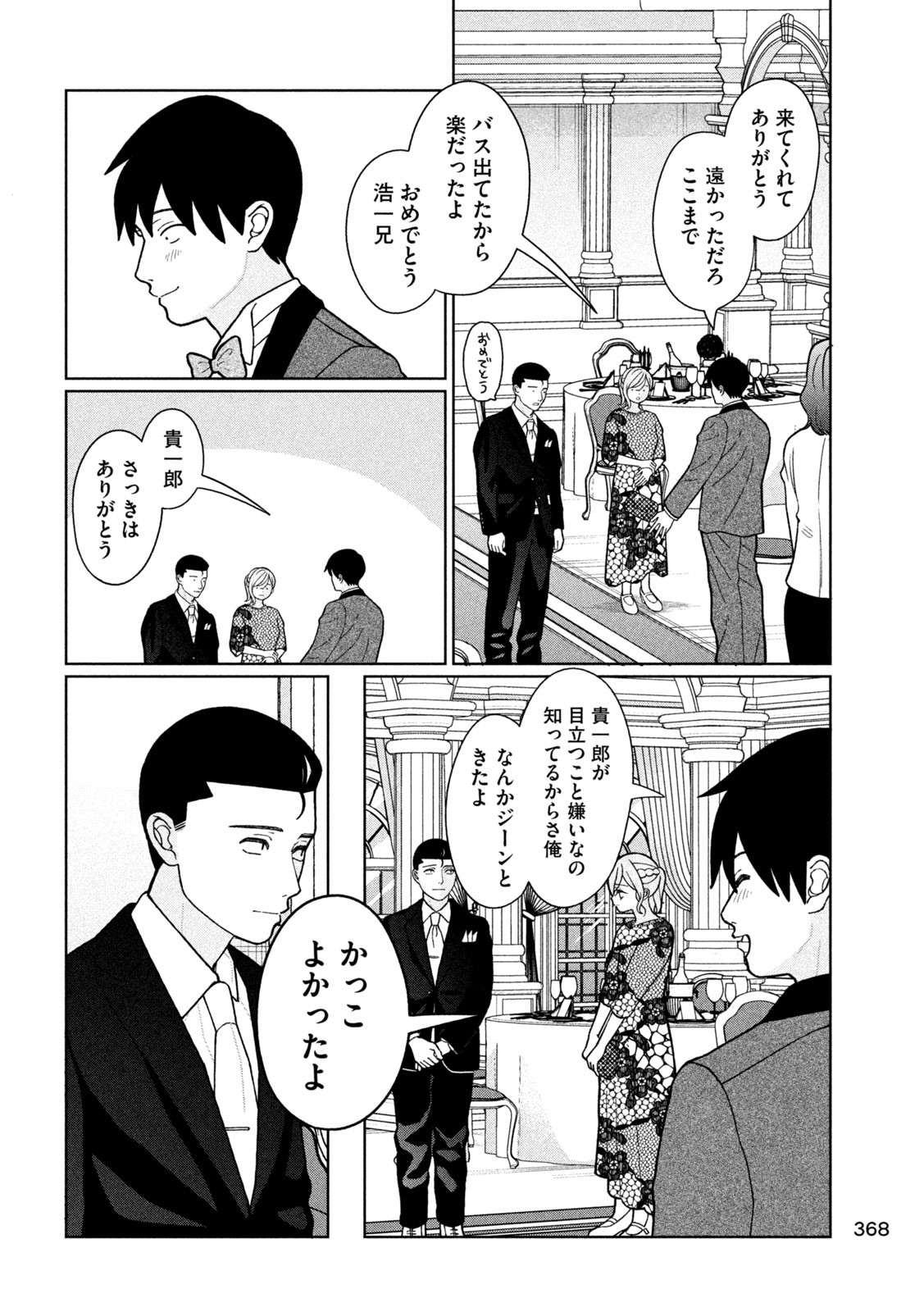 妹は知っている Chap 19 - Next Chap 20