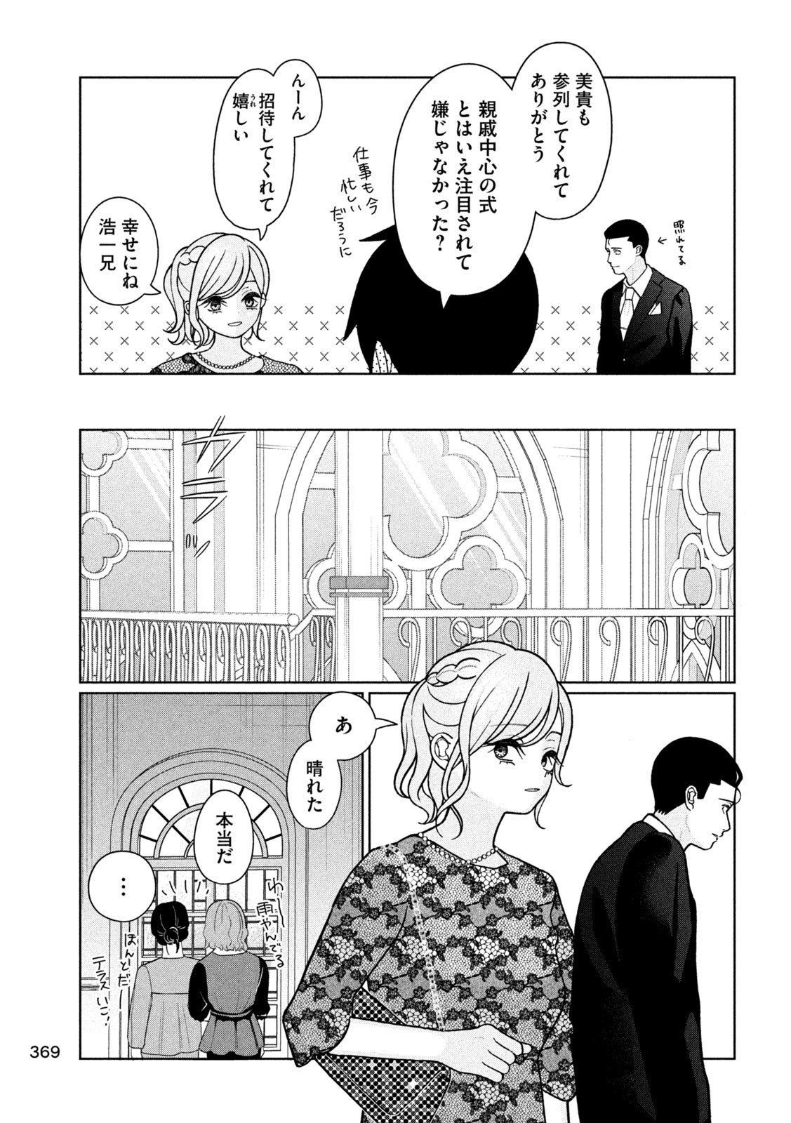 妹は知っている Chap 19 - Next Chap 20