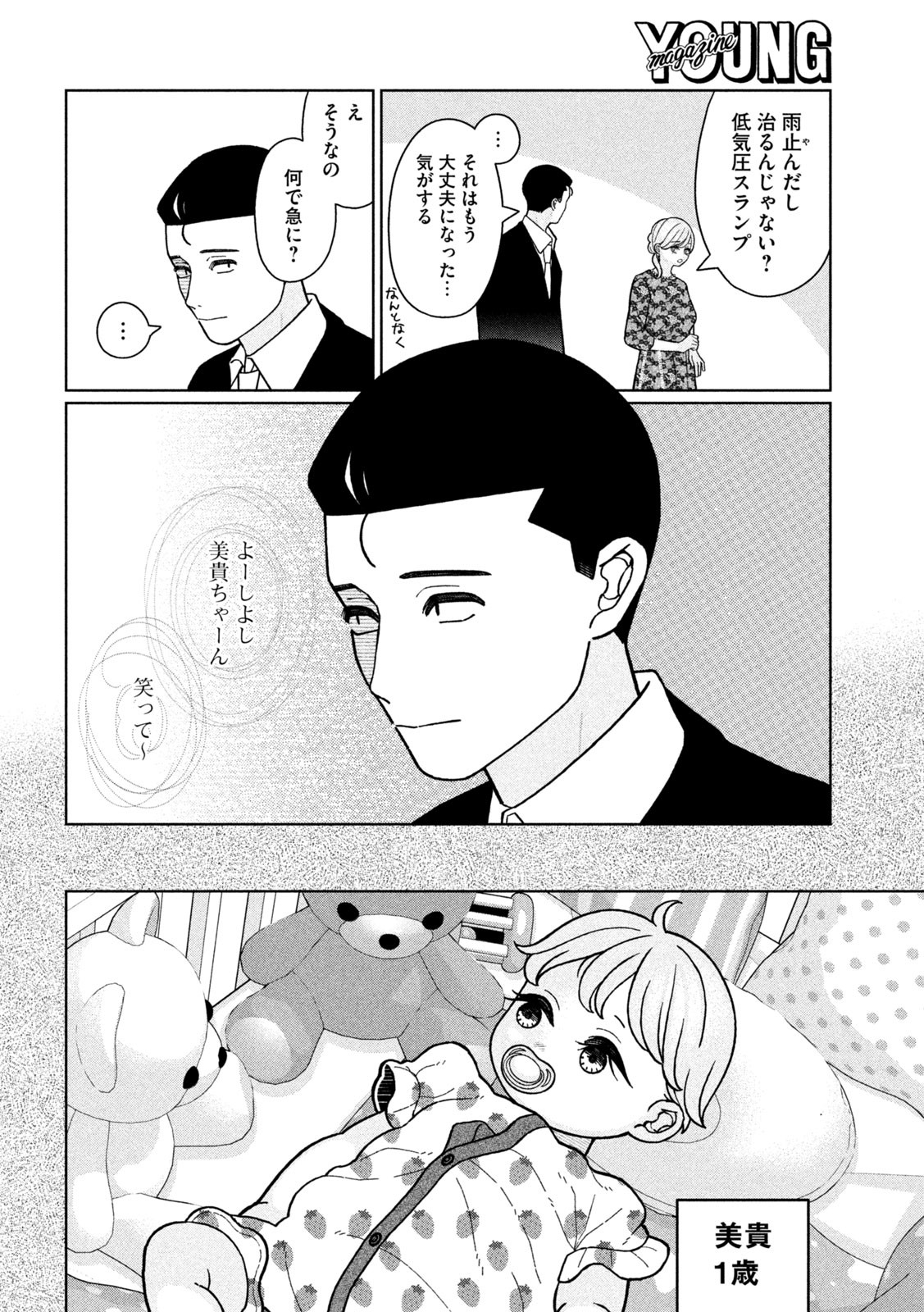 妹は知っている Chap 19 - Next Chap 20