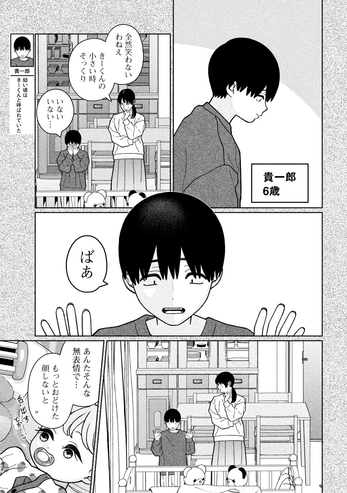 妹は知っている Chap 19 - Next Chap 20