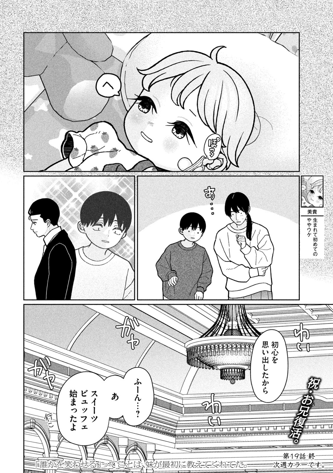 妹は知っている Chap 19 - Next Chap 20