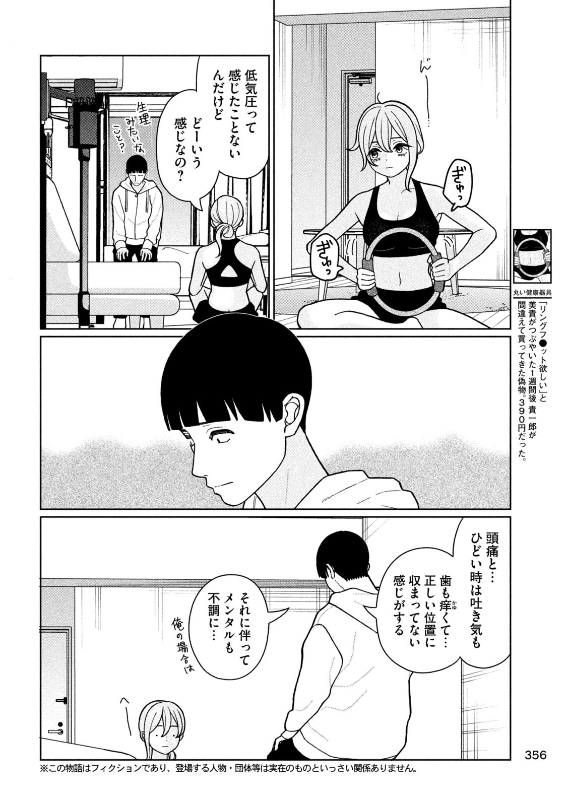 妹は知っている Chap 19 - Next Chap 20