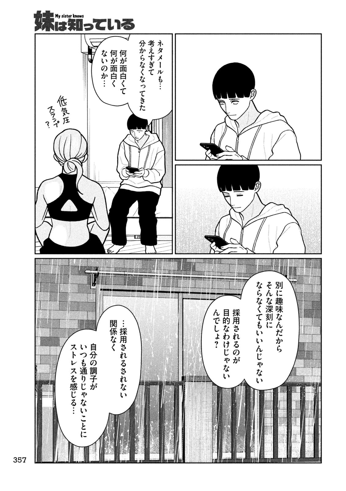 妹は知っている Chap 19 - Next Chap 20
