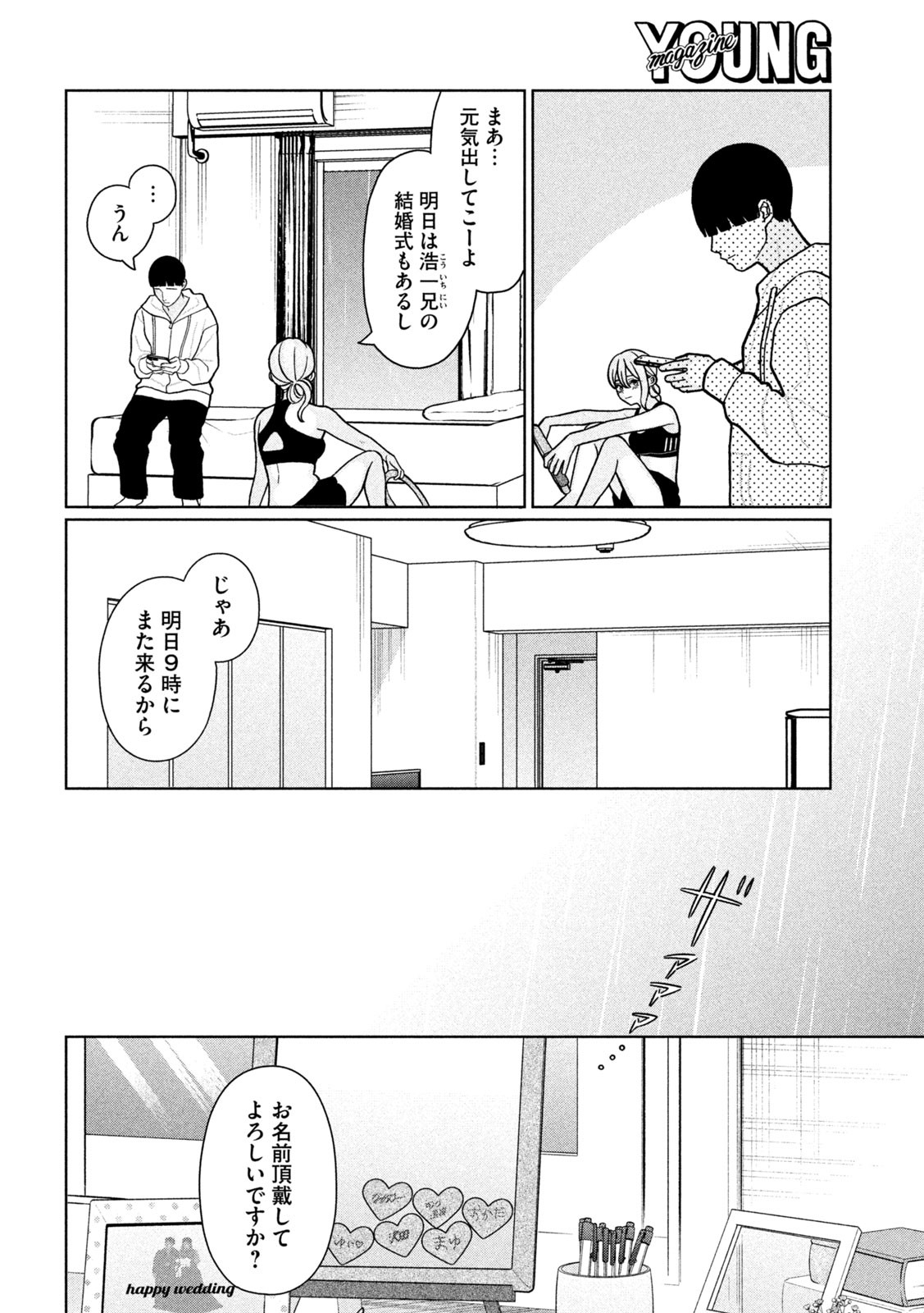 妹は知っている Chap 19 - Next Chap 20