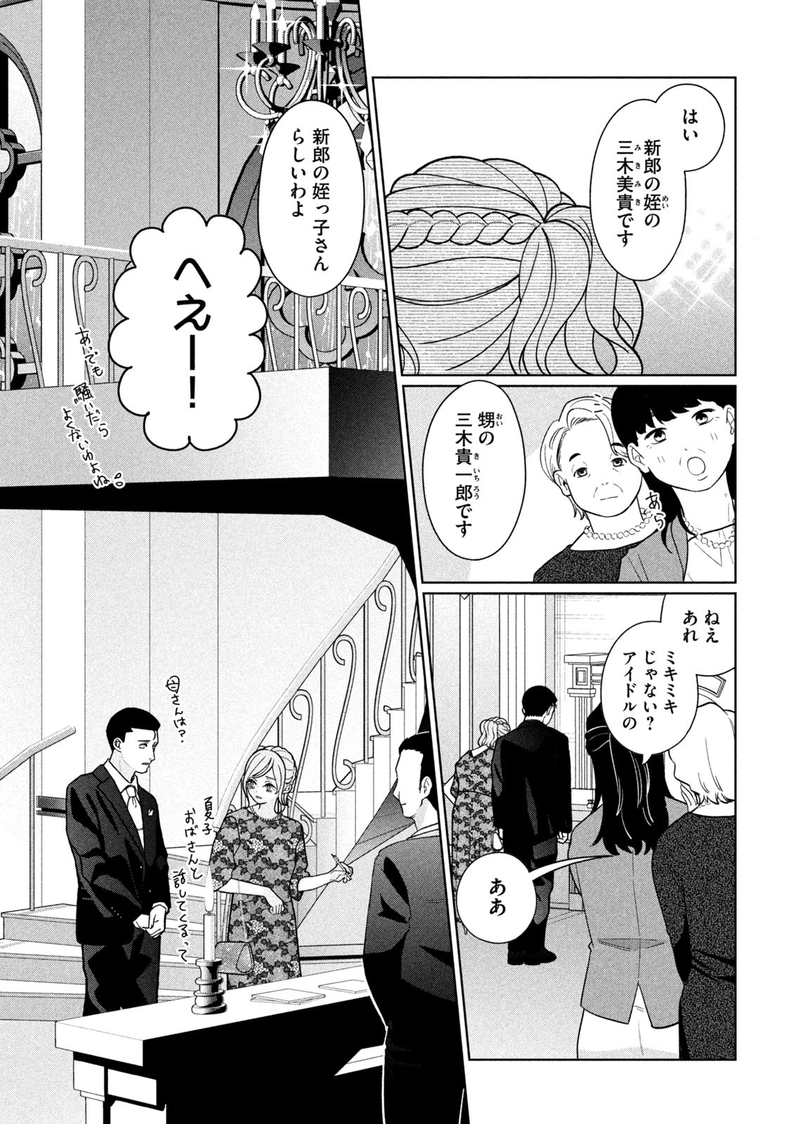 妹は知っている Chap 19 - Next Chap 20