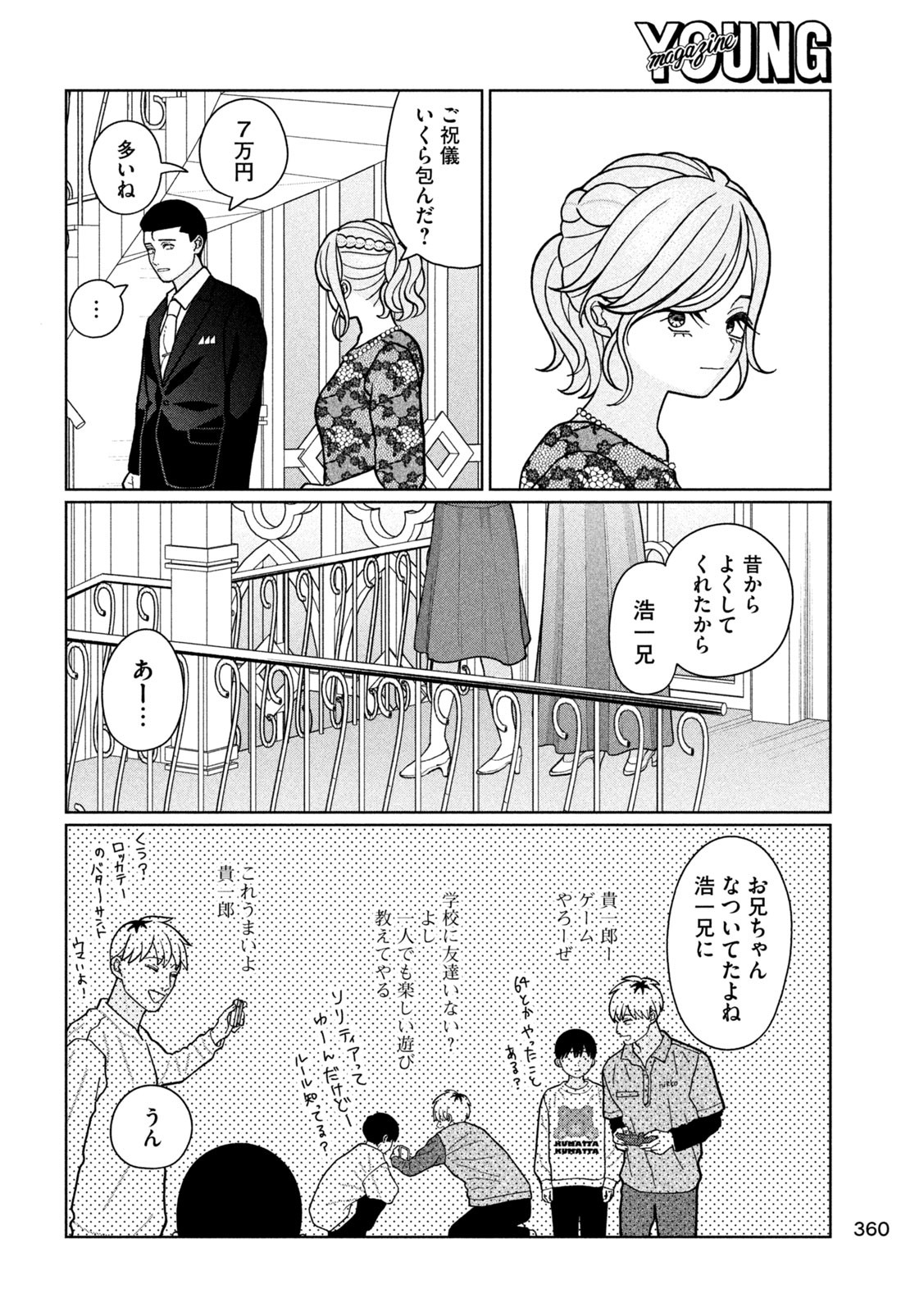 妹は知っている Chap 19 - Next Chap 20